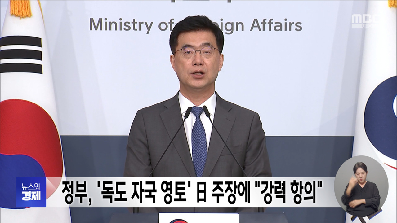 정부 독도 자국 영토 주장에 "강력 항의"