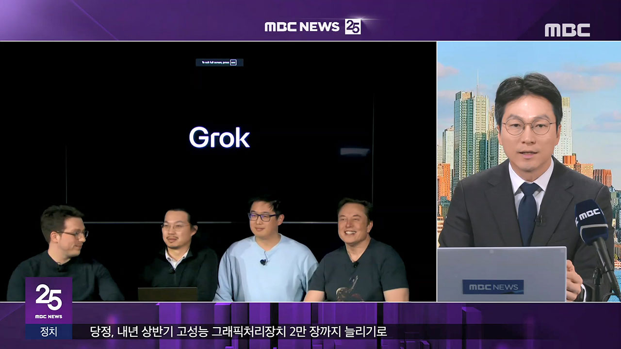 "가장 똑똑한 AI"머스크 그록3 공개