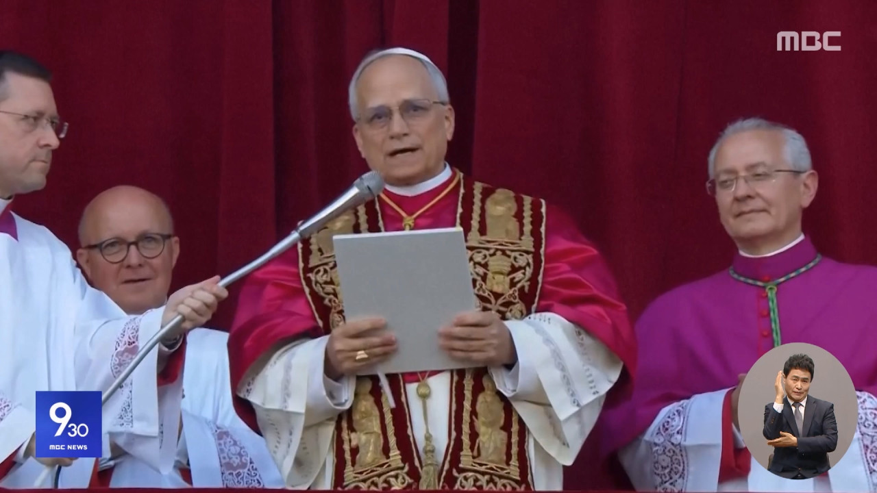 새 교황에 레오 14세"모두에게 평화를"