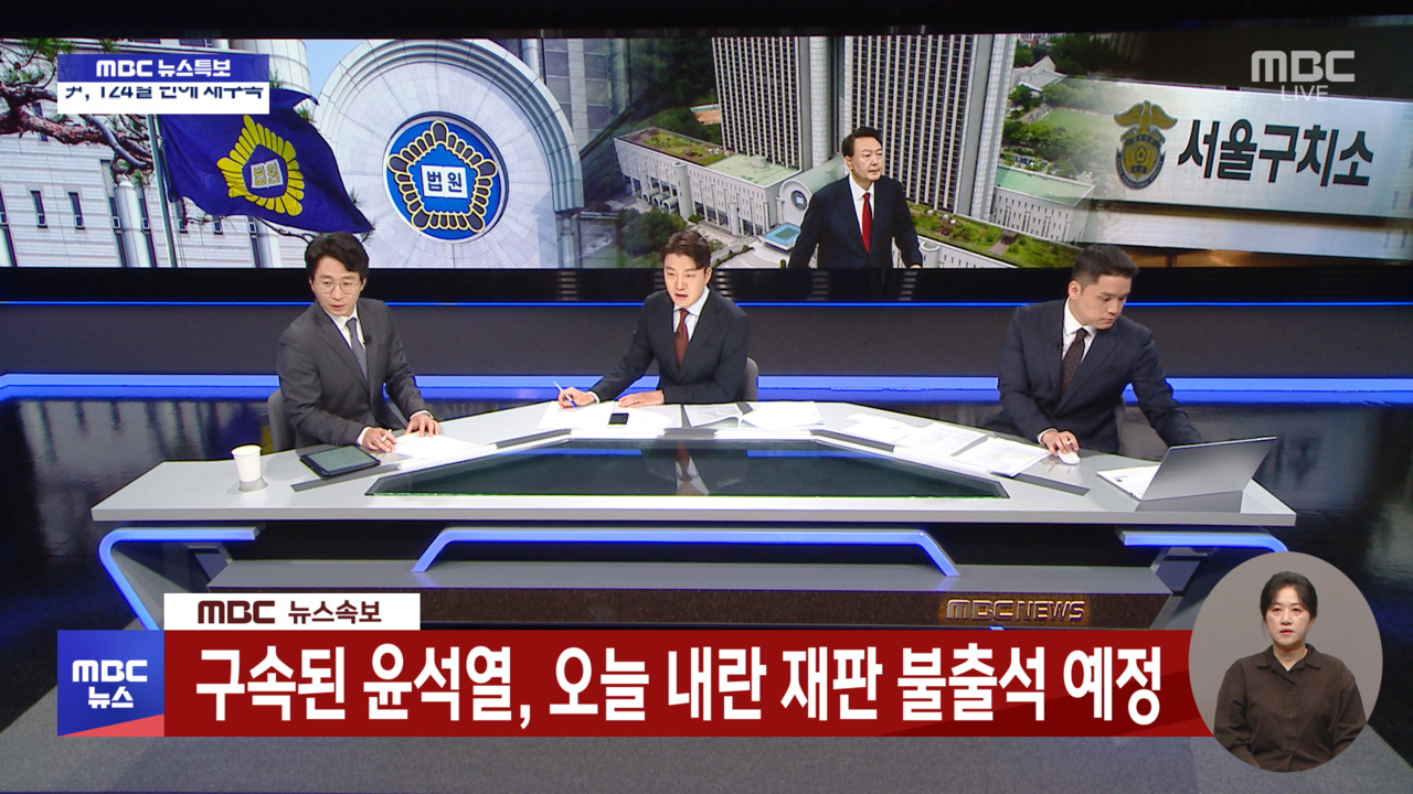 [속보] 구속된 윤석열, 오늘 내란 재판 불출석 예정