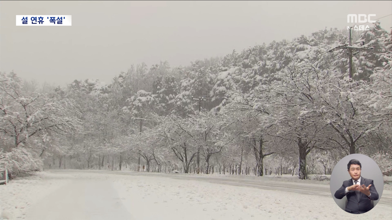 내일부터 최대 30cm 눈폭탄귀성길 초비상