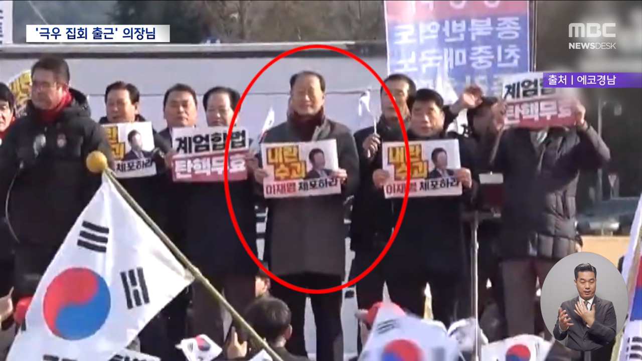 창원시의회 의장이 극우집회 출근도장"의장 자격 있나"