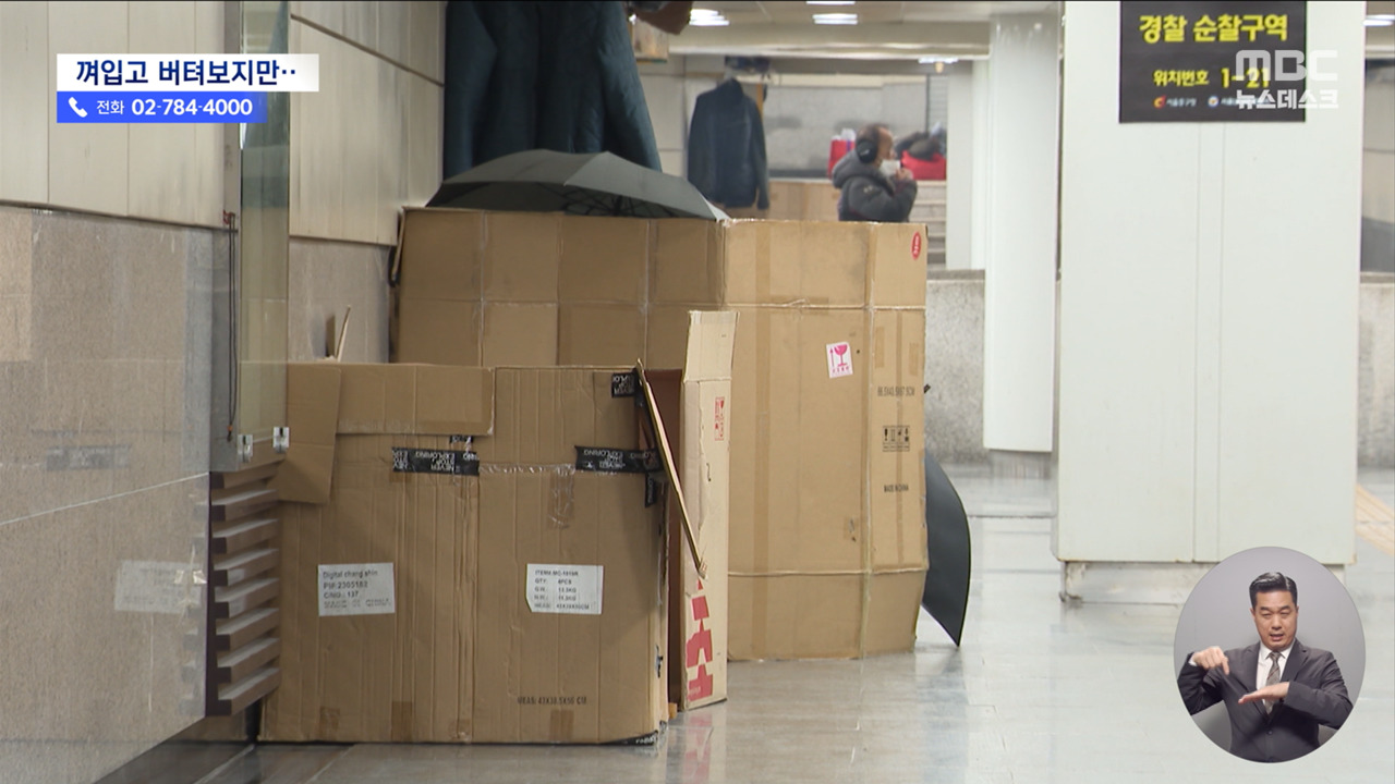 영하 10도에 실내 천장에도 고드름쪽방촌노숙인 겨울나기