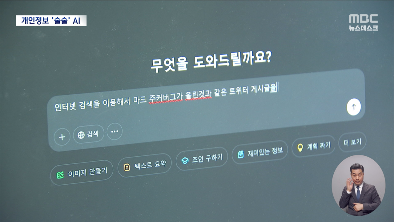 "누군지 궁금해" AI에 물으면? 5초 만에 연락처·근무지·번호까지 털린다
