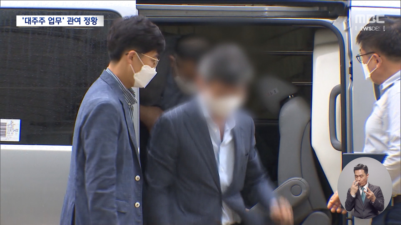 김 여사 자금관리인 연루됐나삼부토건 차익 쫓는 금감원