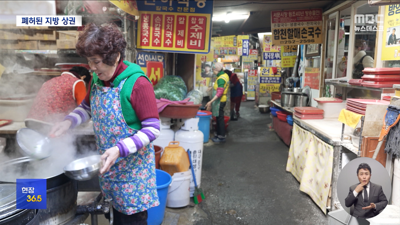 현장365100만원은커녕희망잃은지방자영업자들