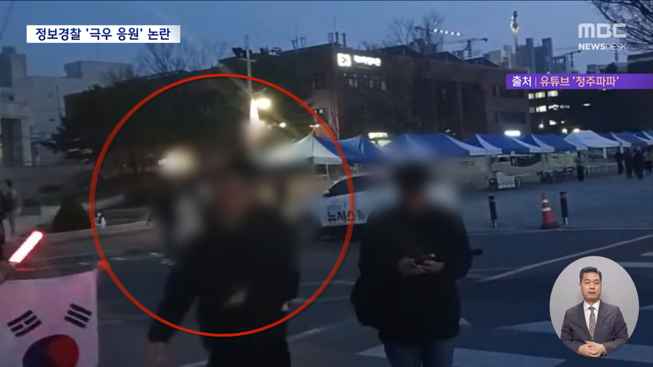 극우 유튜버 대학 난입했는데"잘하신다" 응원한 경찰관