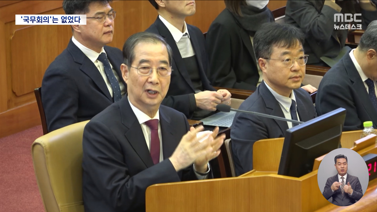 심판임박 국무위원들도 부정한 국무회의 "회의록도 부서도 없었다"