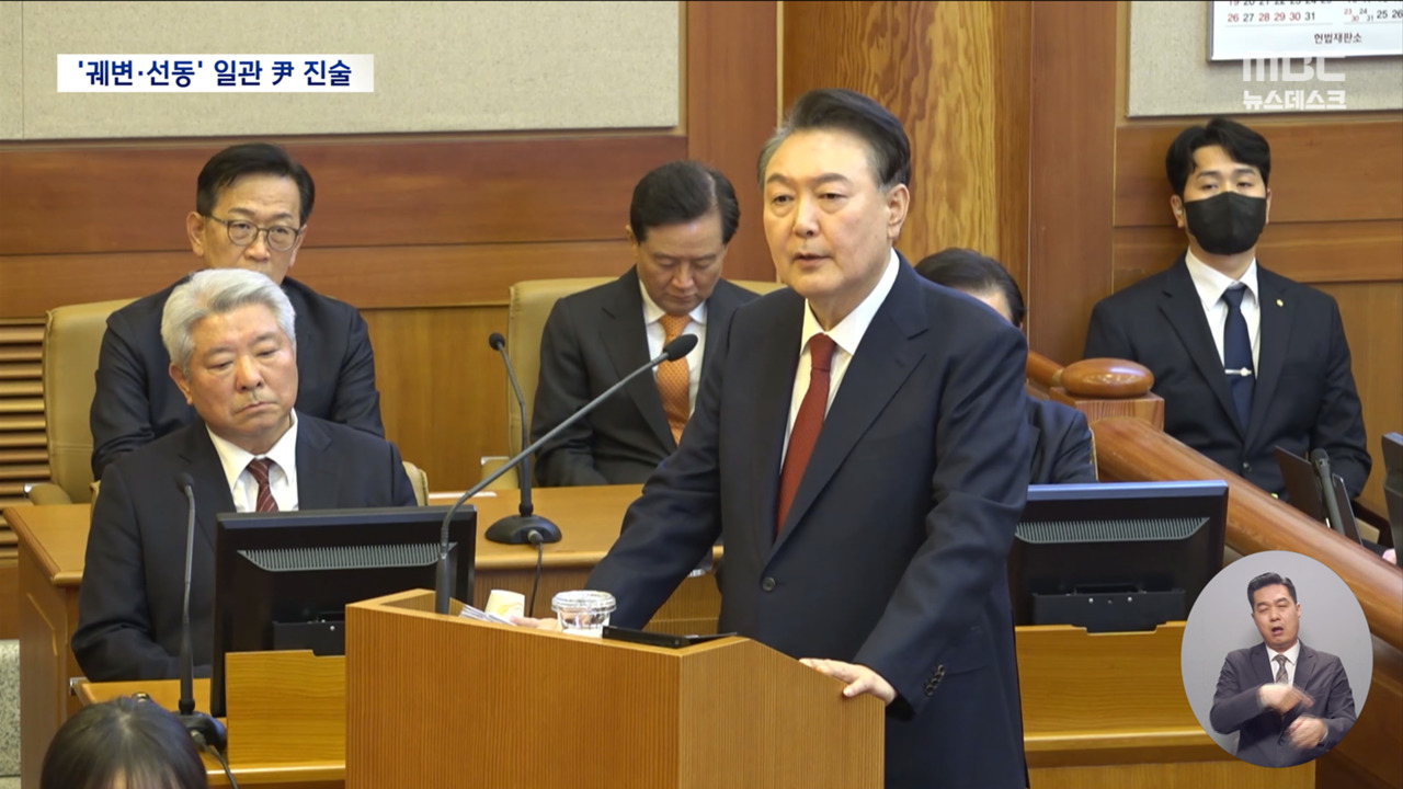 심판임박 2시간 36분선동결집에 주력한 윤 대통령