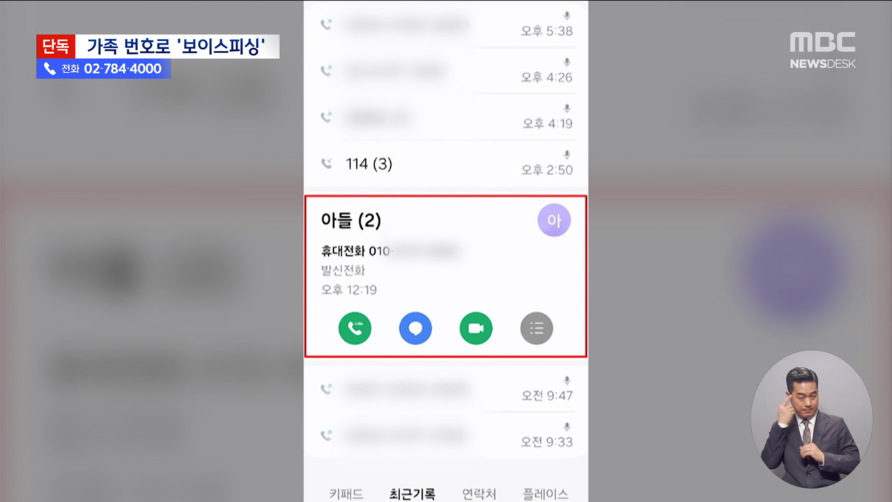 단독 "엄마 나 큰일났어" 아들의 전화신종 보이스피싱 포착