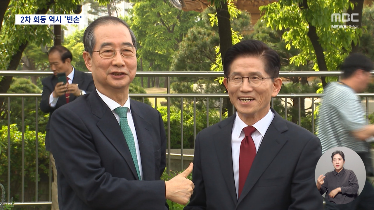 하루 만에 마주앉은 김문수한덕수또 한시간 만에 빈손