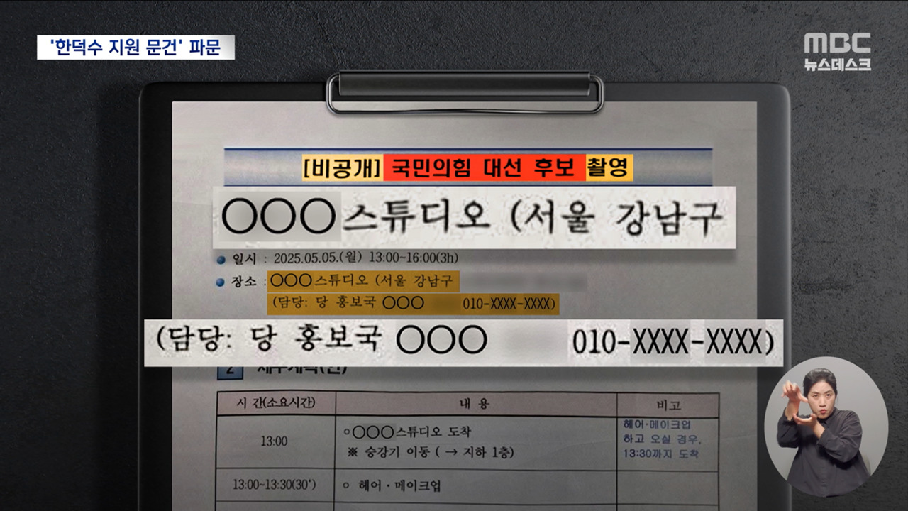 김문수 측 "국민의힘이 한덕수 일정 챙겨"국민의힘 "가짜뉴스"