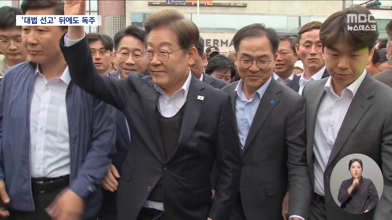 대법원 판결에도 이재명 지지율은 무풍지대