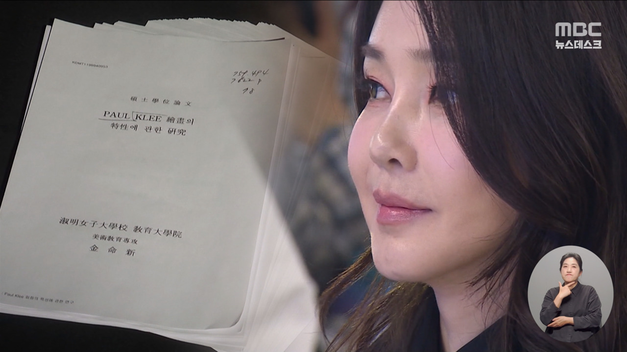 단독 "표절 논문 취소 규정 없다"김 여사 학위 취소 미루는 숙명여대