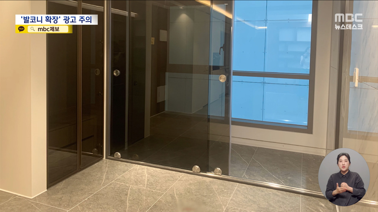 "발코니 확장된다더니" 허위 광고에 법원 "계약금 돌려줘라"