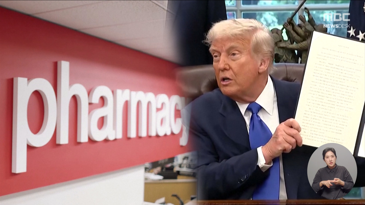 "미국에도 손해인데 왜" 의약품 관세 예고에 노심초사