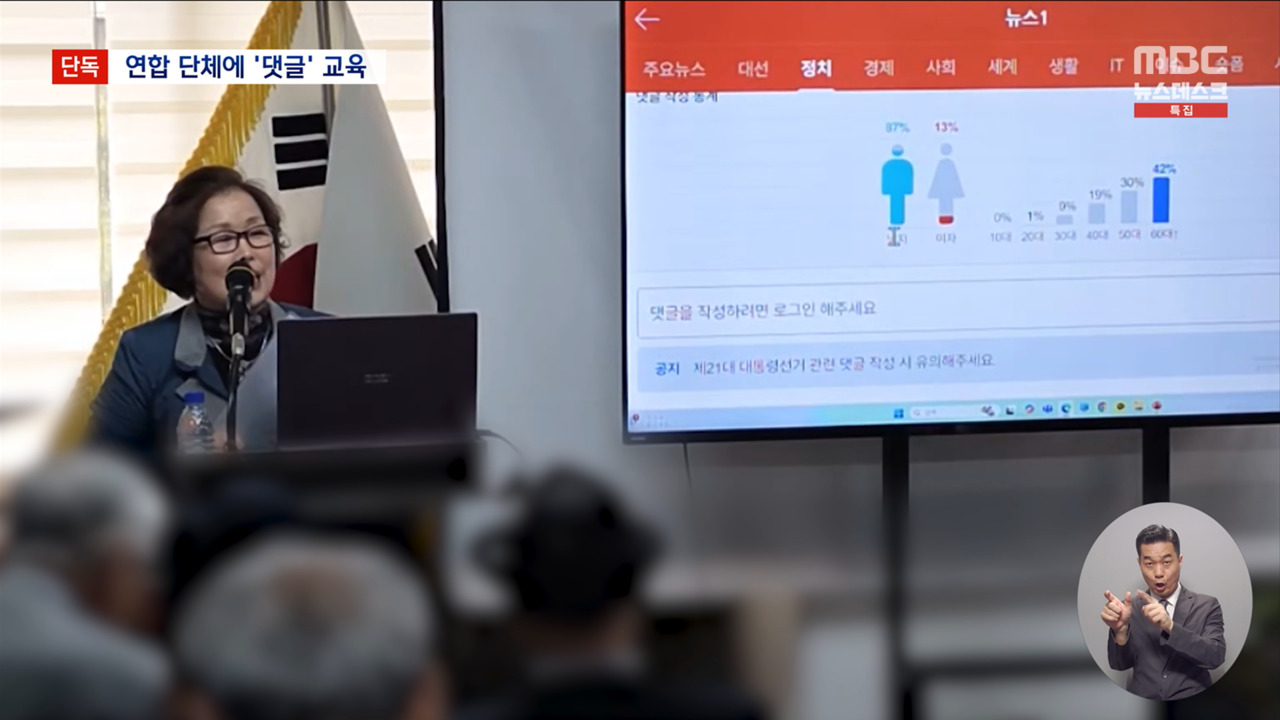 단독 연합단체도 "댓글 쓰고 좋아요" 교육강사는 리박스쿨 손효숙