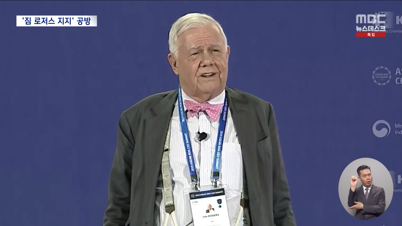 짐 로저스 이재명 지지 진위 공방"지지는 사실" "국제사기 후보"