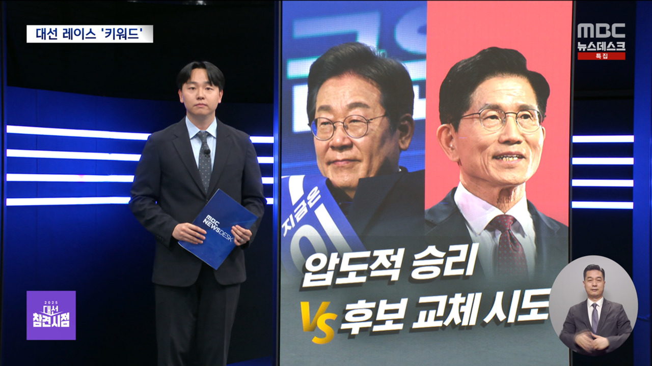 대선참견시점 경선 압승과 후보 교체 시도역대급 막말 대선