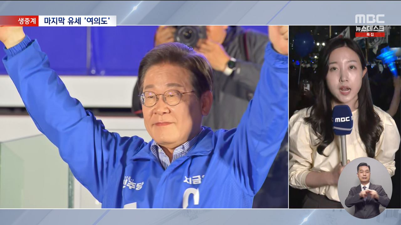 이재명 마지막 유세빛의 혁명 여의도 현장은