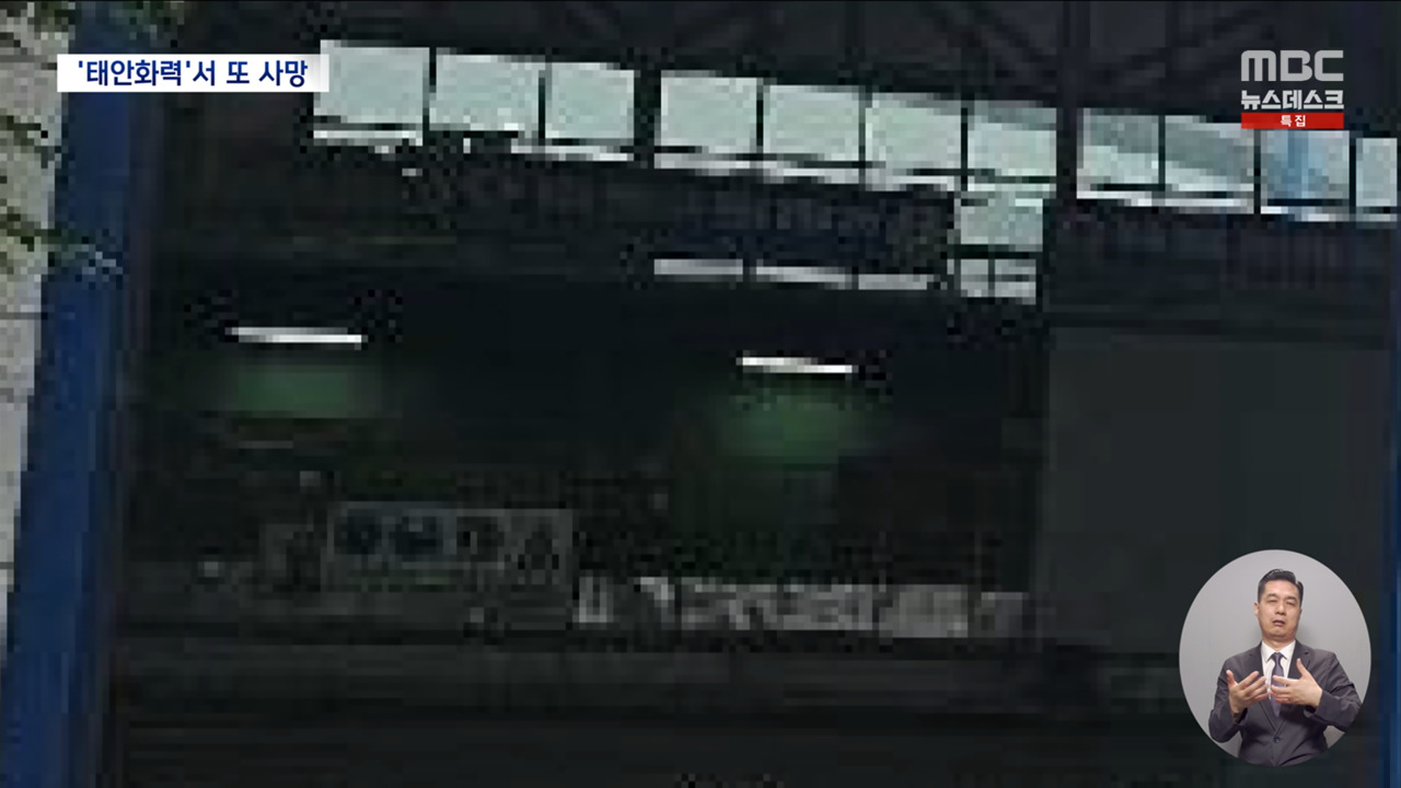 태안화력 노동자 참변 김용균 씨 이후 6년 만에 또 사망 사고