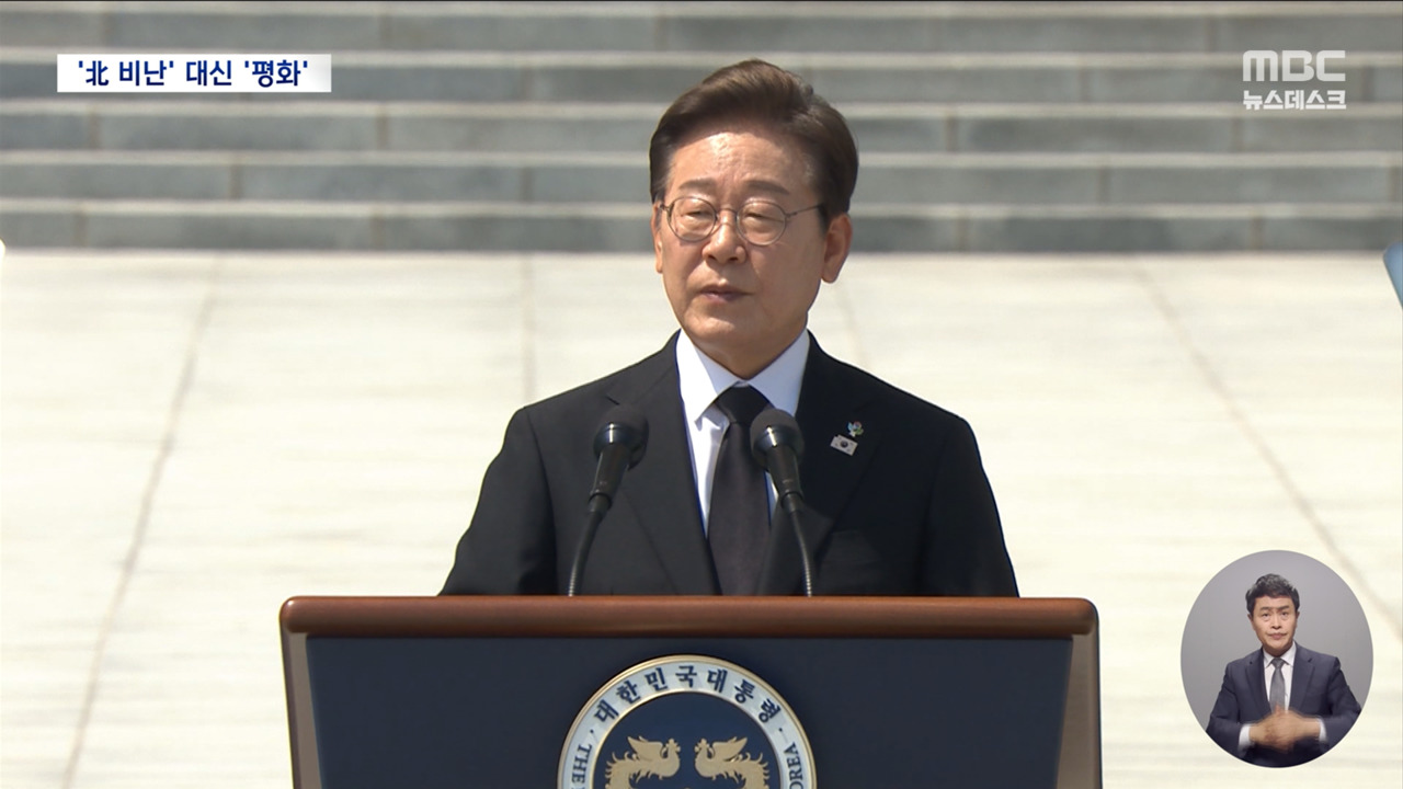 북한 대신 평화 언급한 이재명달라진 현충일 추념식