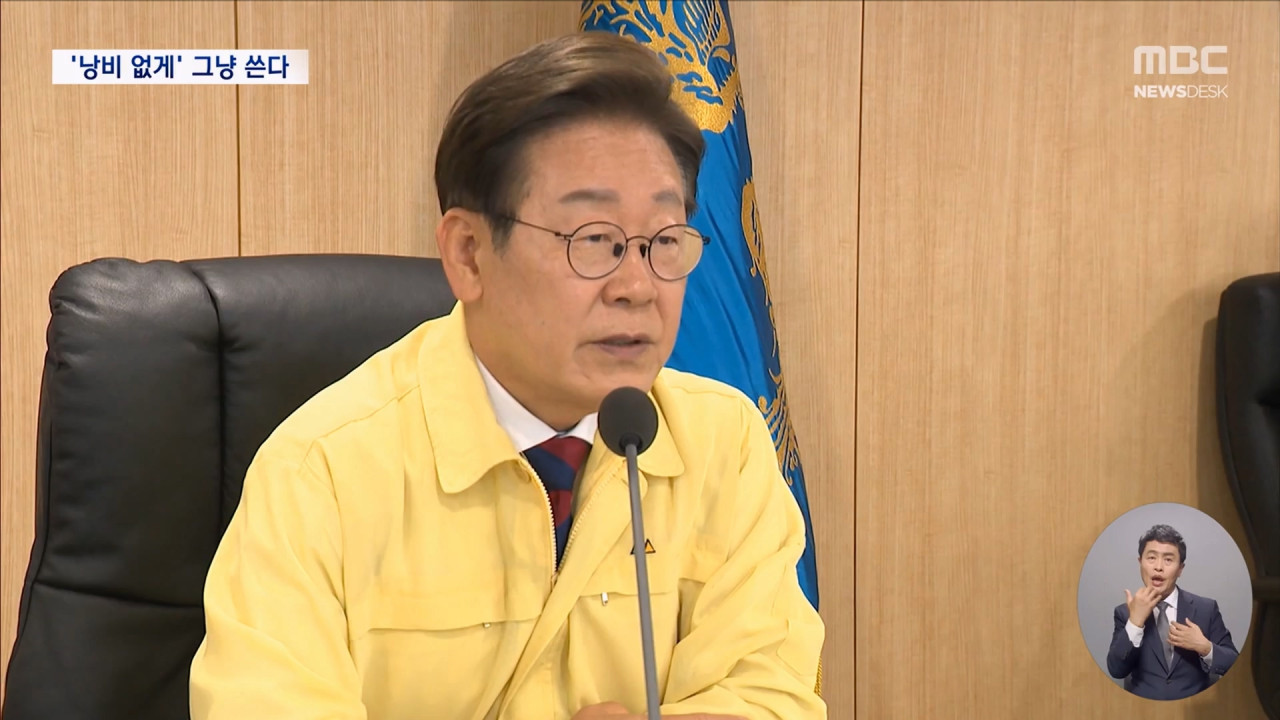 관저도 민방위복도 "있는 것 그대로"이재명식 실용주의