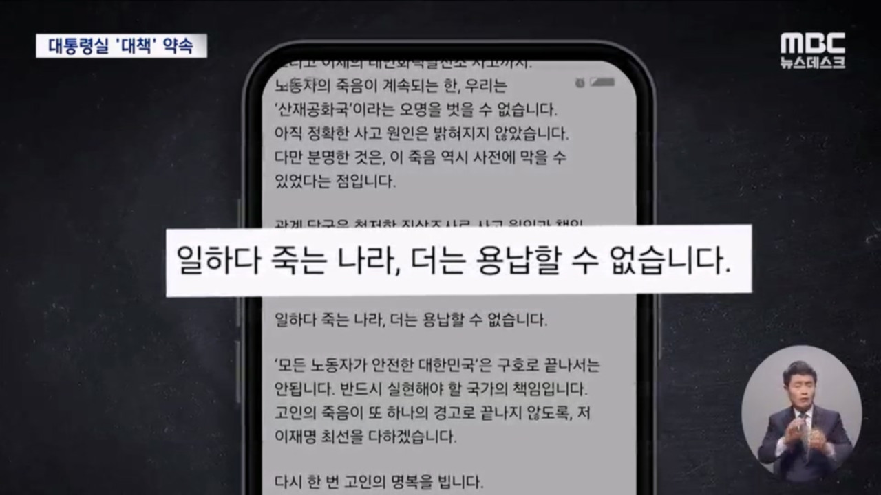 "대통령 만나달라" 고 김충현 추모제"중대재해처벌법 엄정 처리"