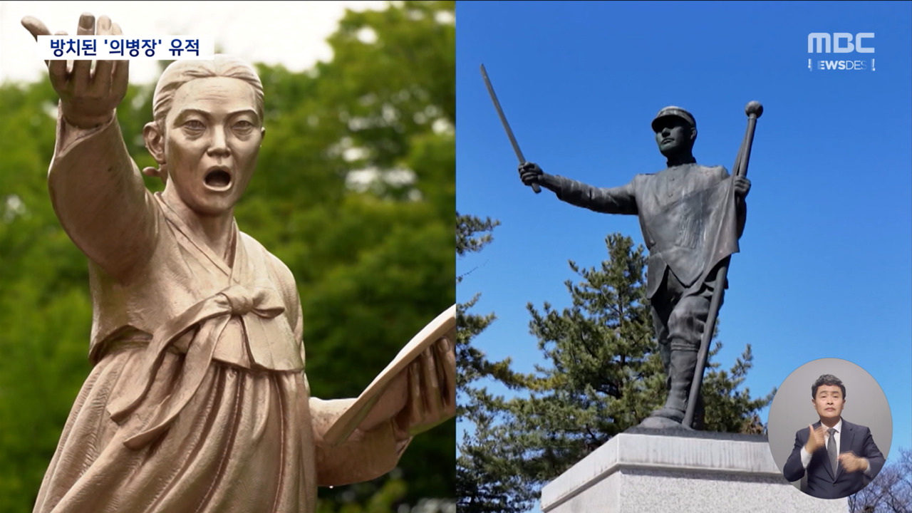 관리 부실 독립운동 의병장 유적지"독립운동 역사 연구 막혀"