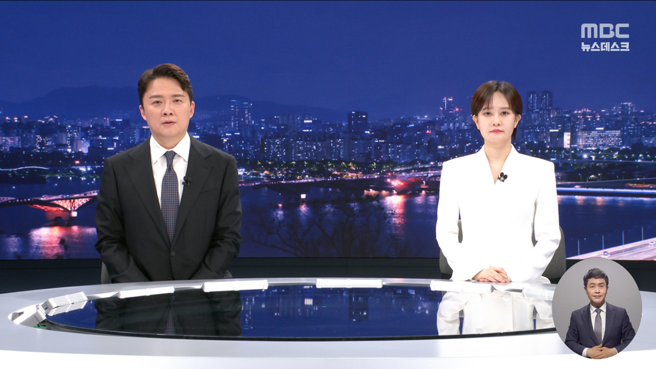 뉴스데스크 클로징