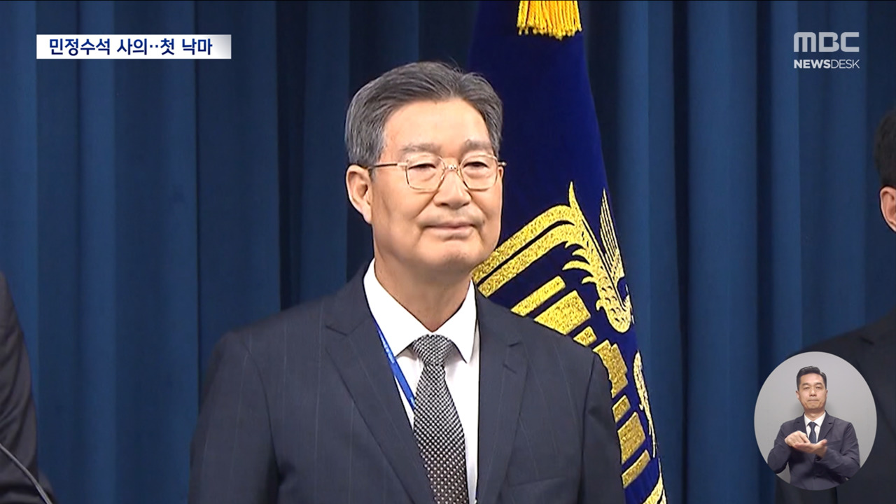 차명 재산 의혹 오광수 민정수석 사의첫 고위직 낙마