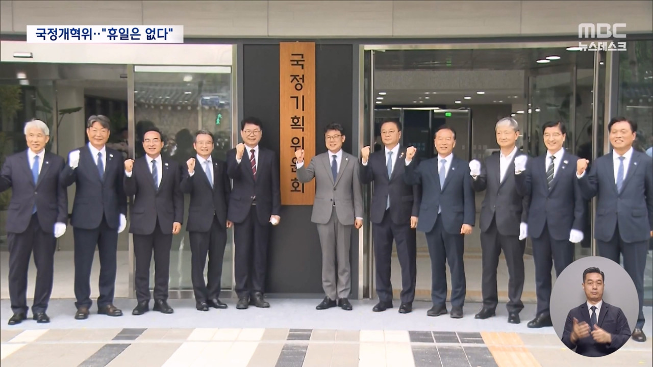 인수위 성격 이재명 정부 국정기획위 출범"월화수목금금금 일할 것"