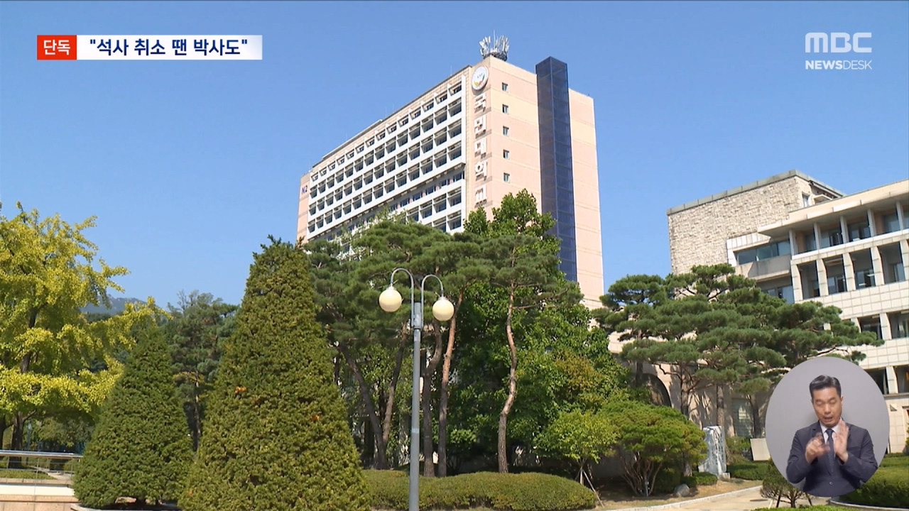 단독 석사 취소 움직임에 국민대 "박사 취소 법률 검토 완료"