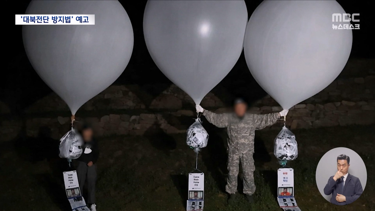 "대북전단 살포 방지법 광복절 전 처리"살포 차단에 경찰기동대 배치