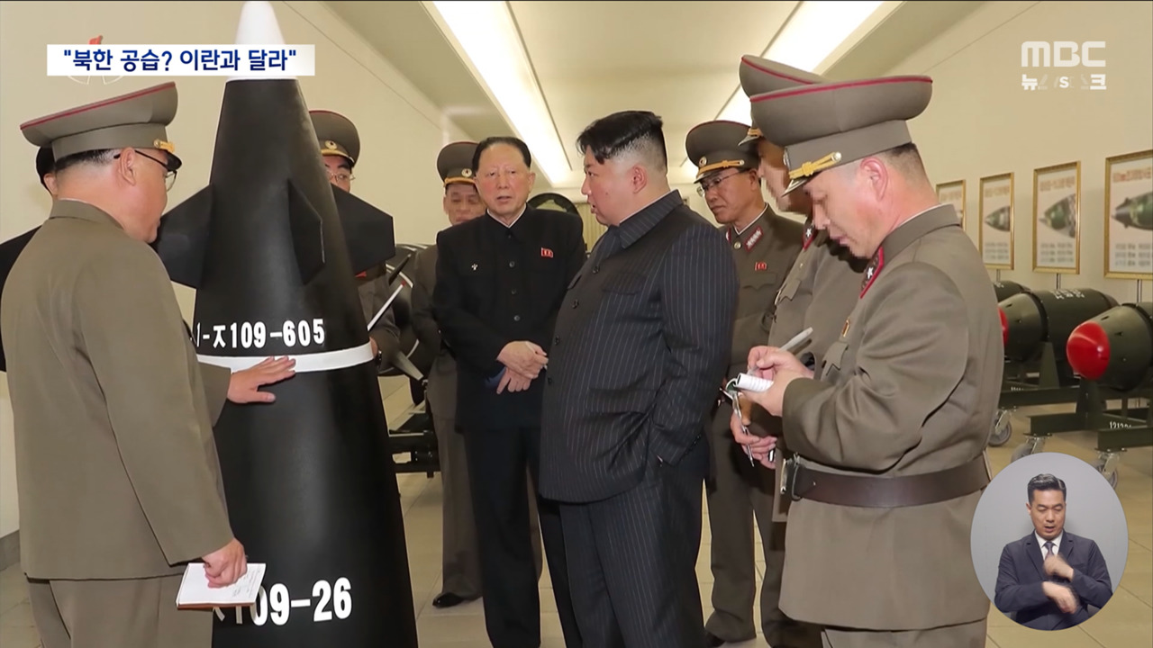 포르도 다음은 영변 폭격"이란과 북한은 다르다"