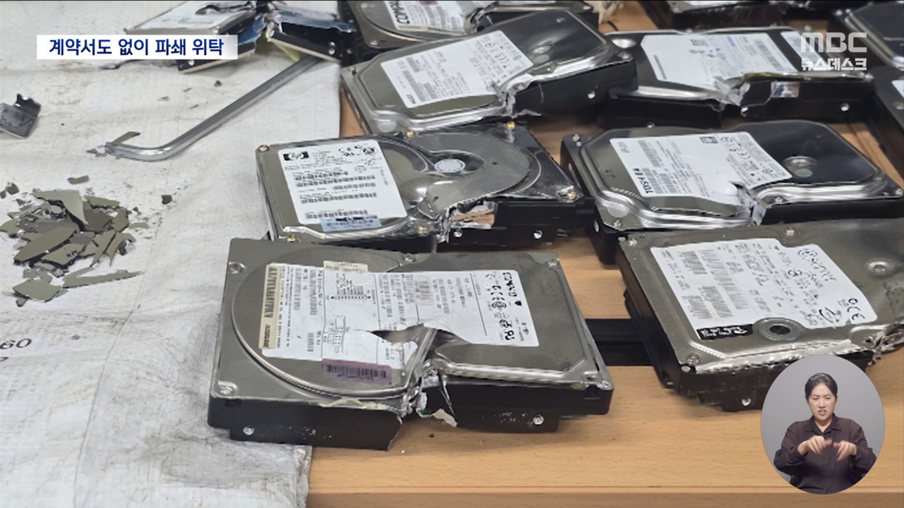 현장 덮쳐 중단된 방통위 하드 파쇄이진숙 "과장이 한 일"