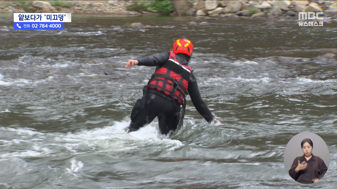 "발 담그고 그런 덴데"11명 삼킨 홍천강에 무슨 일