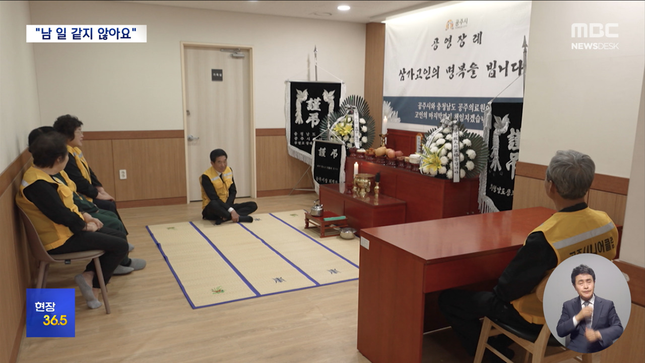 현장365남일같지않거든요외로운죽음을배웅하는노인들