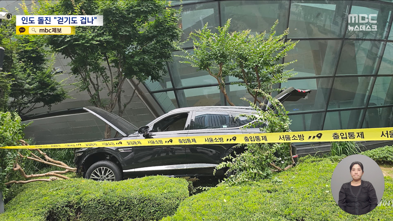 돌진 또 돌진"불안해서 길도 못 걷겠다"