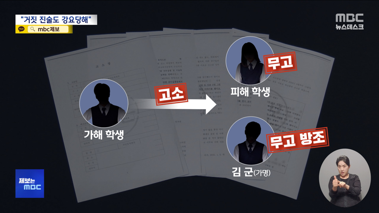 제보는 MBC "AI 조작한 거라고 써"학교 담장 넘는 학폭