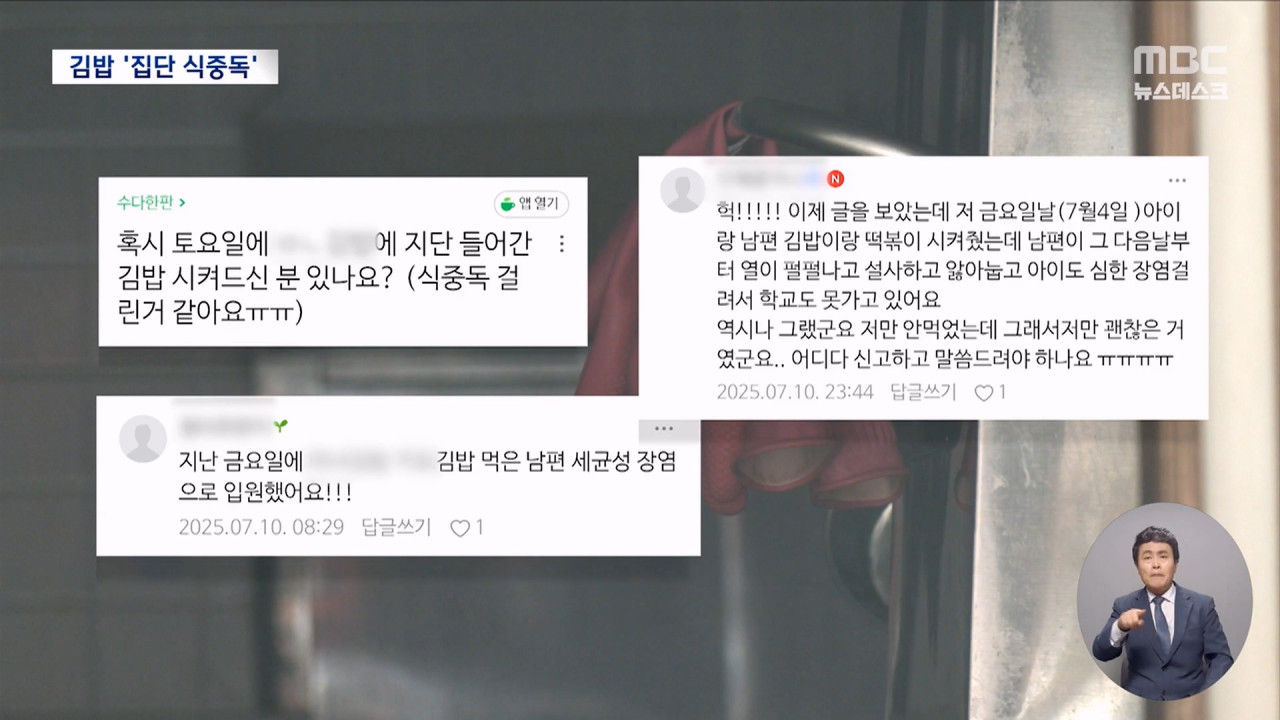 김밥집에서 130여명 고열복통폭염에 식중독까지 비상