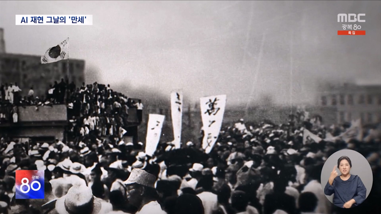 현장365AI로되살아난광복의함성영웅의목소리