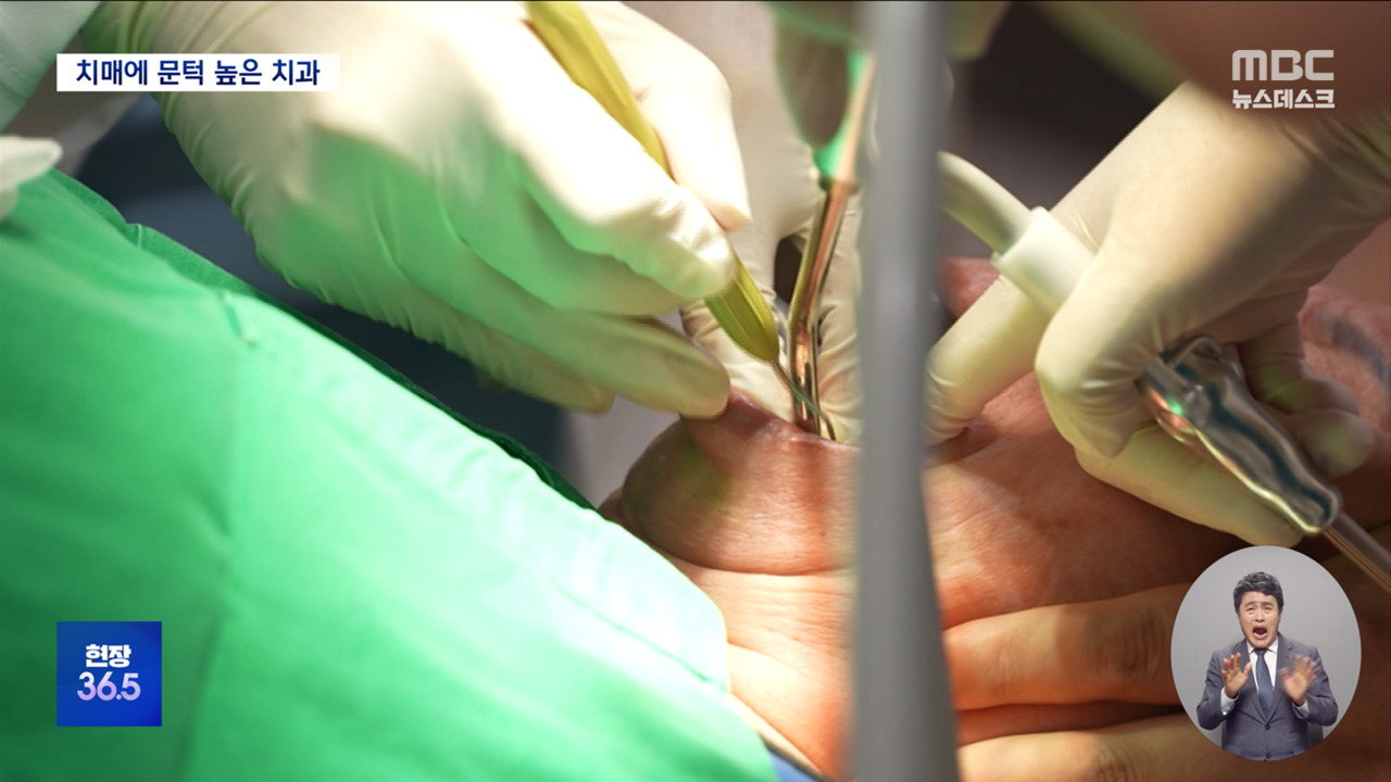 현장365골든타임놓칠라치매환자치과진료이제는사회가나서야할때