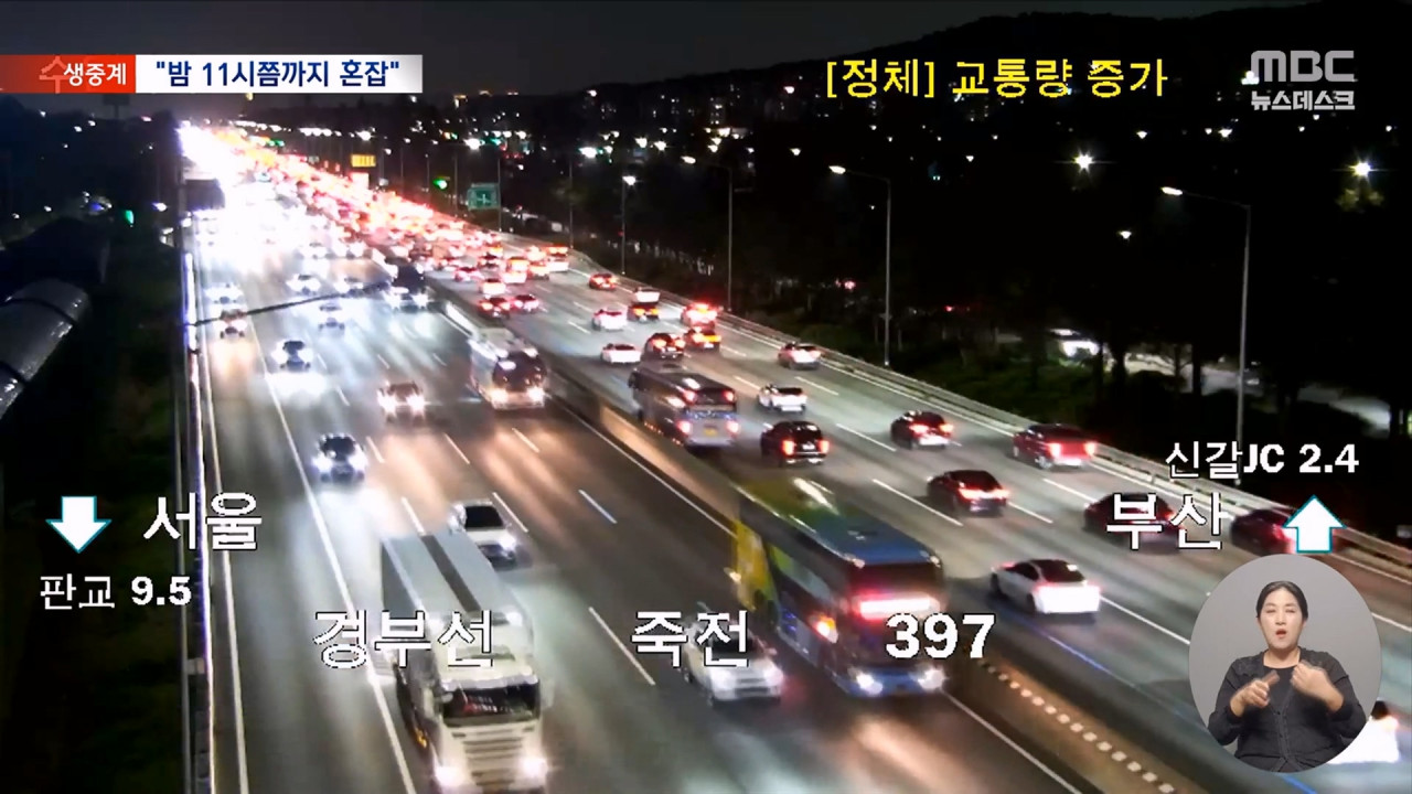 귀성 행렬에 고속도로 일부 정체‥이 시각 서울요금소
