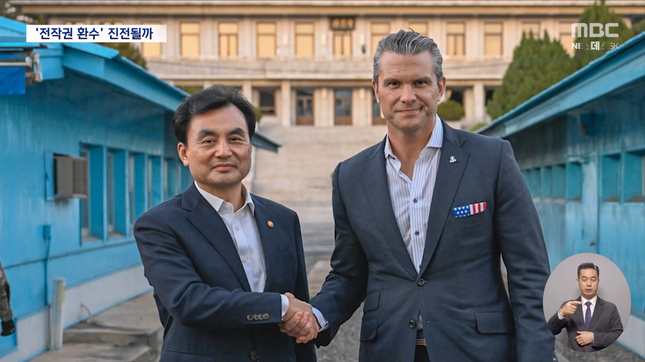 JSA 찾아간 한미 국방장관‥전작권 환수 진전 어디까지?