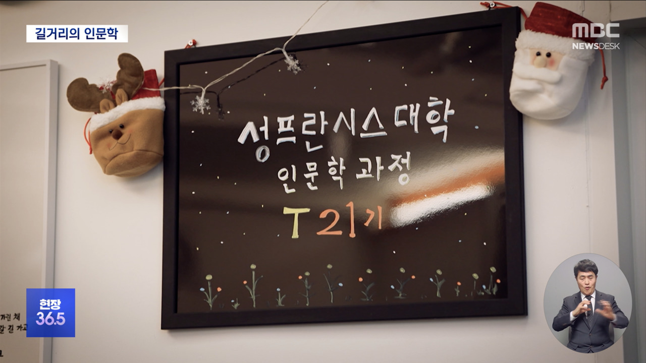 현장365 쓰러졌던 삶 다시 서는 노숙인 인문학 수업