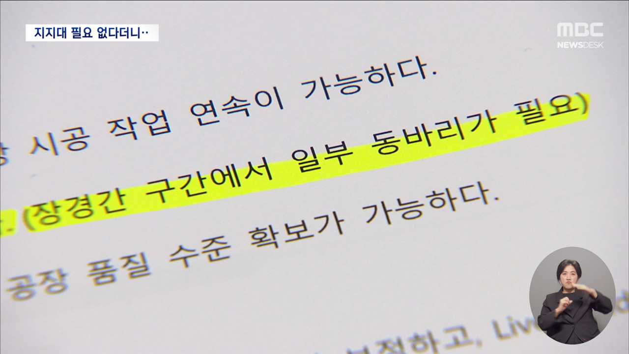 "지지대 필요 없다"더니 시방서엔 "지지대 필요"