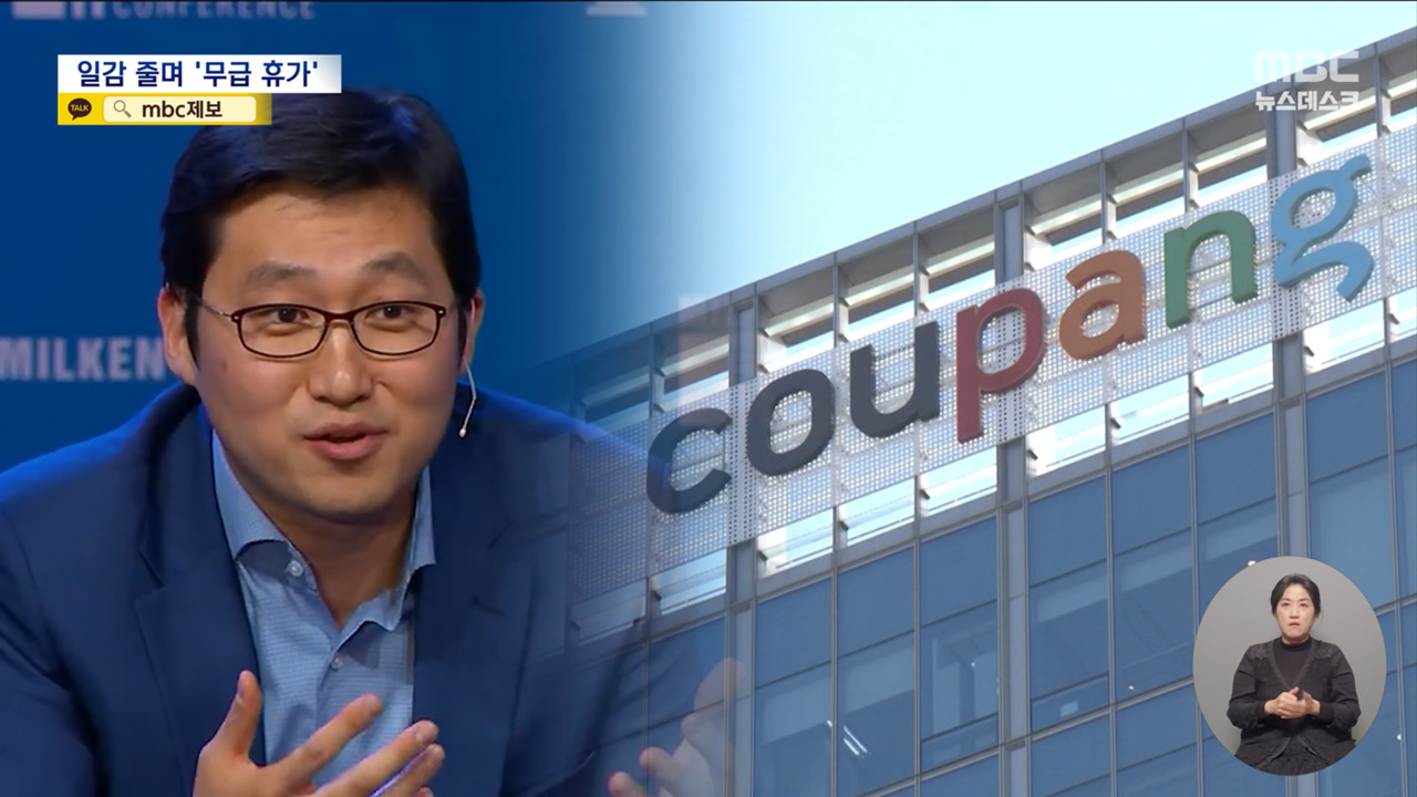 "상담사 뒤로 숨은 쿠팡"버티는 김범석