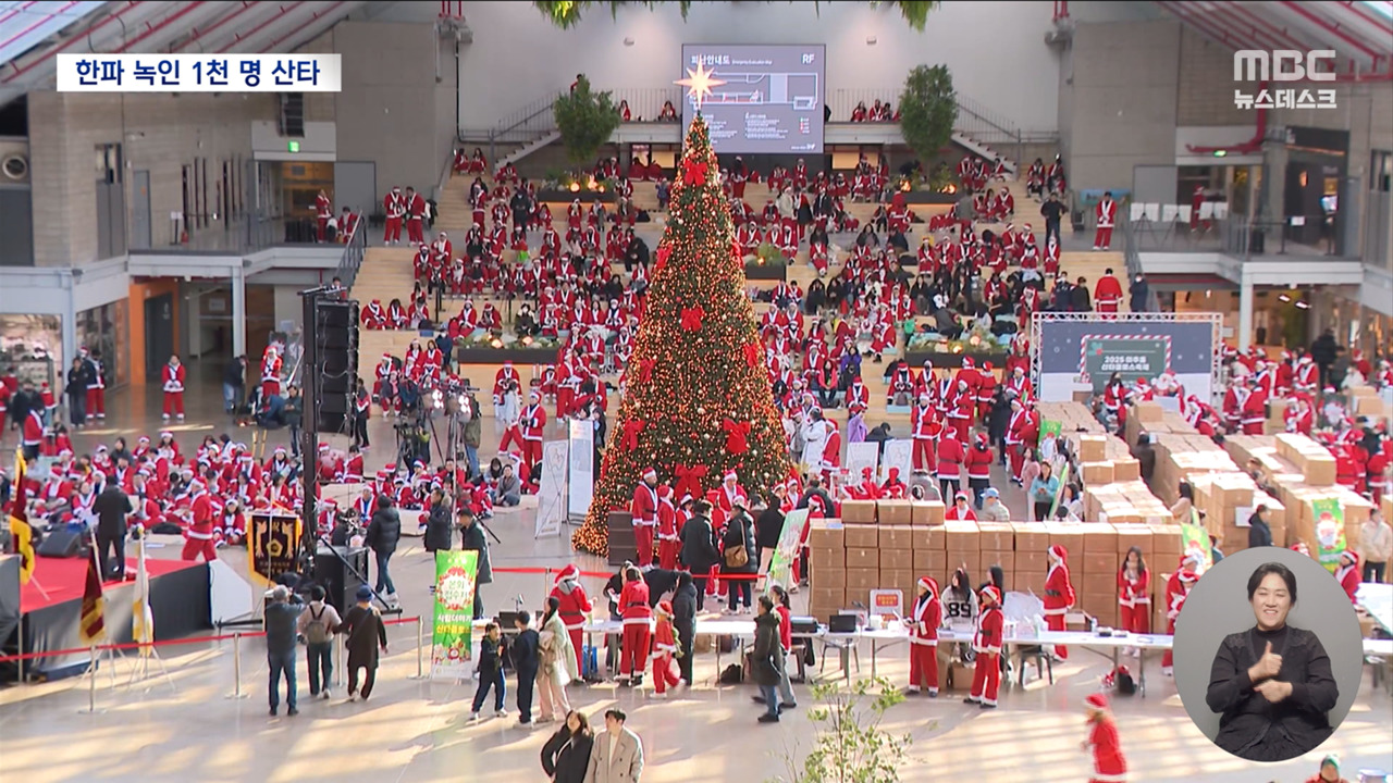 맹추위 녹인 산타 1천 명곳곳서 구원나눔