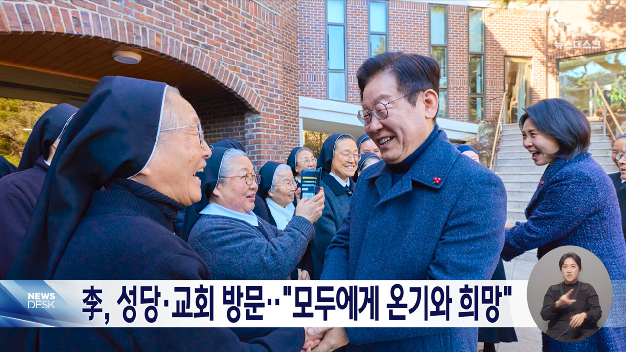 이 대통령 "오늘만큼은 좀 더 행복하길"해인교회명동성당 찾아